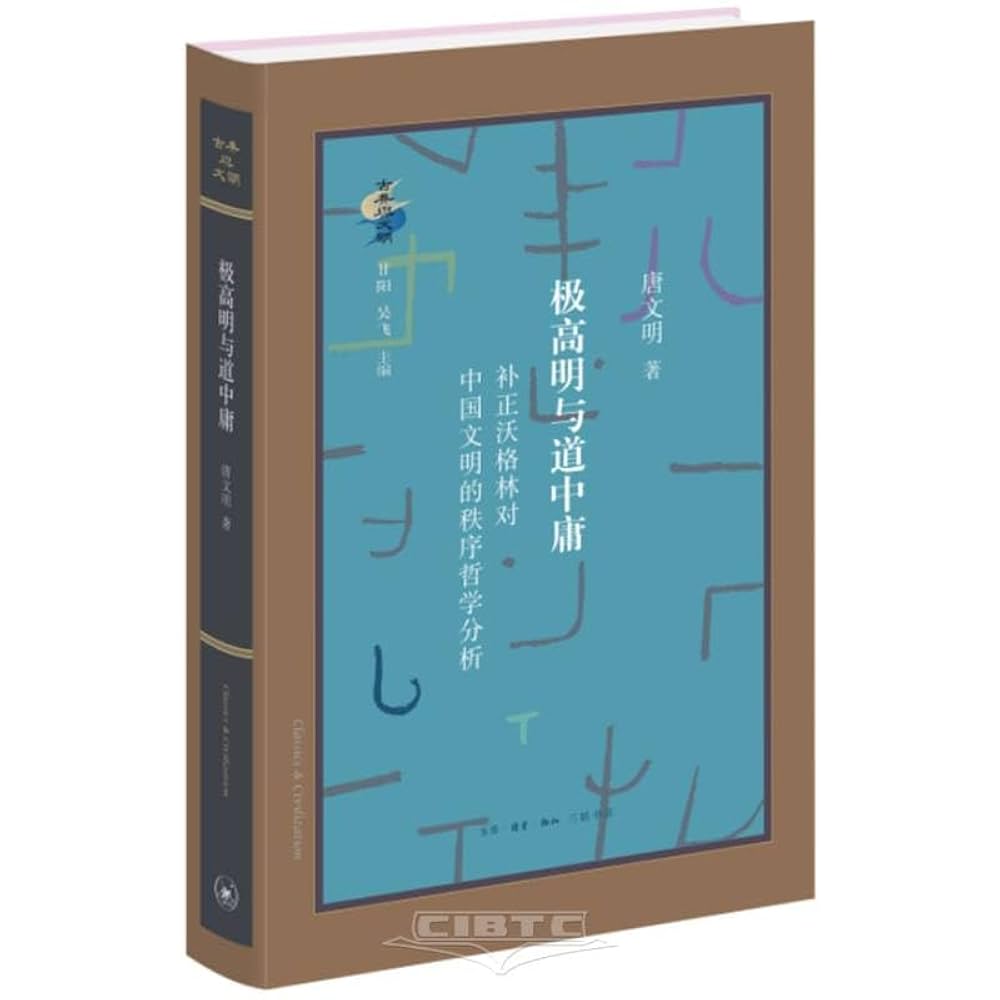 『 諸図備考 画本図貨 上下』諸圖備考 画本圖貨 中路定年 画 明治27年 求版 Amazon.com: 极高明与道中庸(补正沃格林对中国文明的秩序哲学